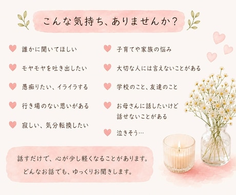 どんなお話でもお聞きします チャットで心のうちを吐き出して軽くなりましょう♪ イメージ2