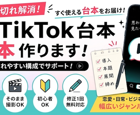 バズネタ！初心者OK！投稿動画用の台本作ります タ切れ解消。すぐ投稿できる短尺台本を3本セットで作成 イメージ1