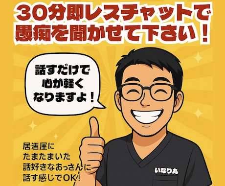30分即レスチャットでナースマンがお悩み聞きます 仕事の愚痴／雑談／病気／キャリア相談／なんでも聞きます！ イメージ1