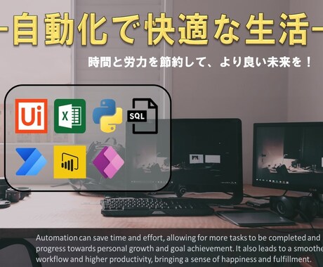 自動化に関するご相談受付ます 相談事、メンタリング、業務依頼なんでもOKです！ イメージ1