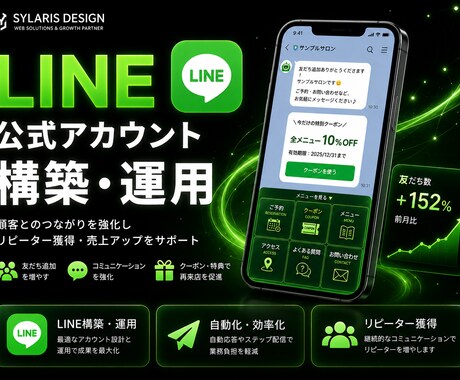 LINE公式アカウントの構築・運用を代行します リピーター獲得・自動化・売上アップをサポート イメージ1