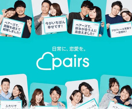 ペアーズで100いいねのプロフを作成します いいね数爆上がり⁉︎常時100いいね以上会員が写真も添削！ イメージ1