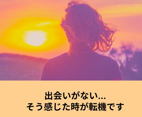 運命の出会いを占います 出会いのタイミングと縁のある人をお伝えします イメージ1