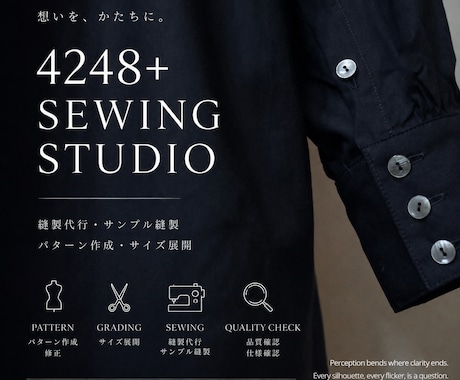 縫製代行致します イメージ1
