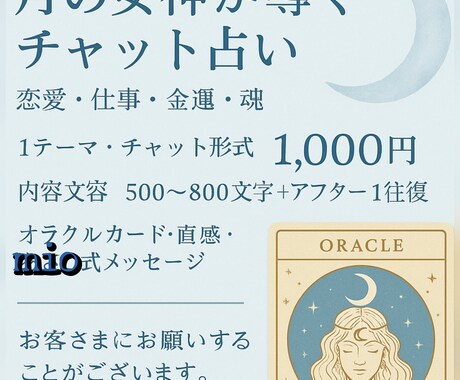 月の女神が導くカードでチャット鑑定をします オリジナルカードを使用した独自の鑑定で読み解きます イメージ1