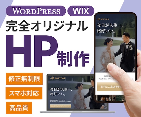 魅せHPを完全オリジナルで制作します プロが高品質で魅力的なあなたのHPを提案します イメージ1