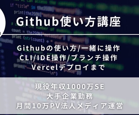 Github使い方レクチャーします 画面共有でGithubの使い方を丁寧に解説。コマンドも イメージ1