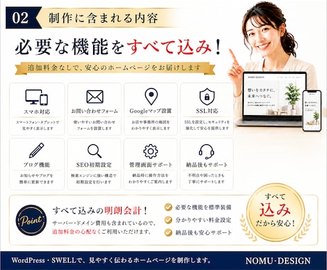 サーバー・ドメイン込みでホームページを作成します WordPress  SWELL 【全て込】お任せください イメージ2