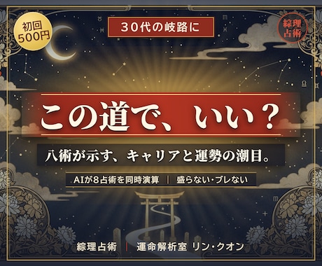 八術同時演算でキャリアと運勢の指針を出します 8つの占術を同時に解き、あなたの次の一歩の座標を示します イメージ1
