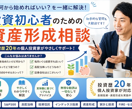 株式投資の始め方を一緒に考えます 投資初心者の「何から始めればいい？」を一緒に解決します イメージ1