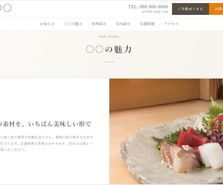 ホームページ作成いたします 飲食店中心に、店舗向けホームページ作成 イメージ1