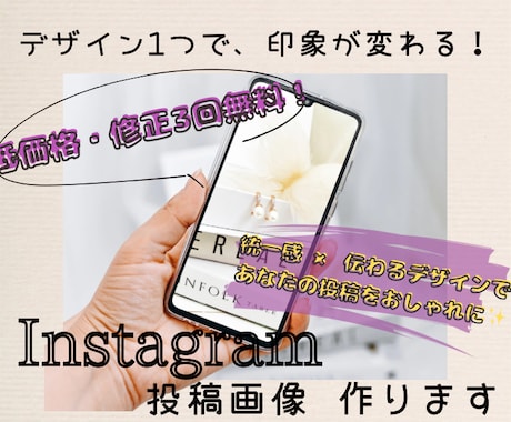 SNSデザイン専門/インスタ投稿画像作ります わかりやすく統一感のあるデザインを低価格で。気軽にご依頼OK イメージ1