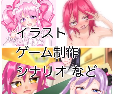 イラスト、ゲーム制作、シナリオなど作成します あなたのキャラクターをイラストやゲームにします！ イメージ1