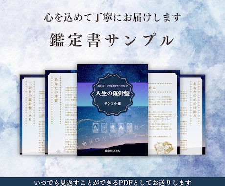 タロット鑑定｜あなた専用の「人生の羅針盤」作ります ★本質・心の仕組み・今後3ヶ月の道筋を明らかにする鑑定書 イメージ2