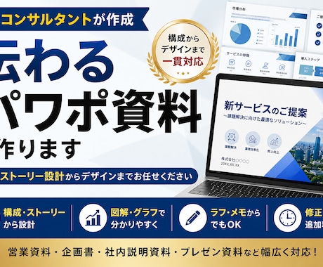 現役コンサルが伝わるパワポ資料を作ります イメージ1