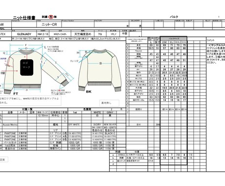 アパレル【ニット仕様書作成】作成します ブランド＆OEMで価格帯広くレディース＆メンズ可能です。 イメージ2