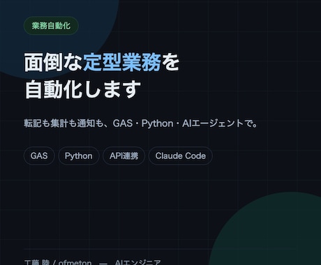 GAS・Pythonで面倒な定型業務を自動化します 手作業の棚卸しから運用開始まで、AI駆動で一気に イメージ1