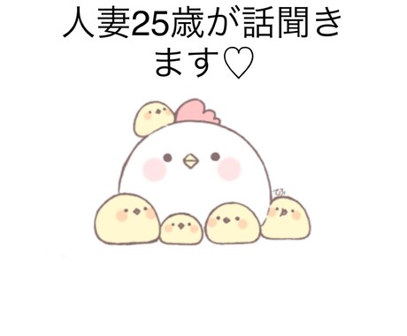 女の子の本音教えます 1時間みっちりチャットで相談ききます！ イメージ1