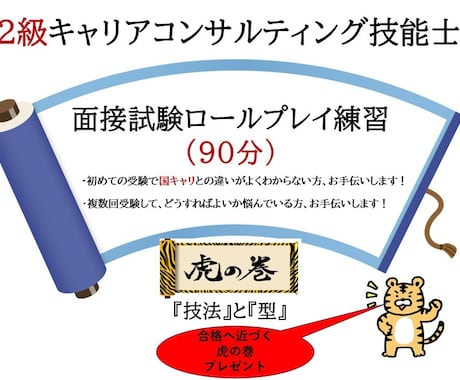 キャリアコンサルタント2級面接90分支援します 35回5ケースの分析に基づきロールプレイ指導させて頂きます！ イメージ1