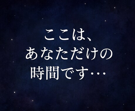 チャットで30分！あなたの気持ち、文字で聴きます この30分は、あなただけに寄り添います♡なんでも話してね イメージ1