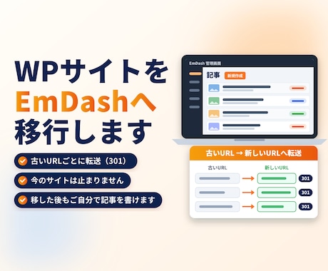 WordPressサイトをEmDashへ移行します イメージ1