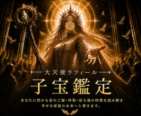 子宝鑑定 | 赤ちゃんがあなたの元へ訪れます 妊娠・不妊・妊活・母胎・授かり時期・赤ちゃんからのメッセージ イメージ1
