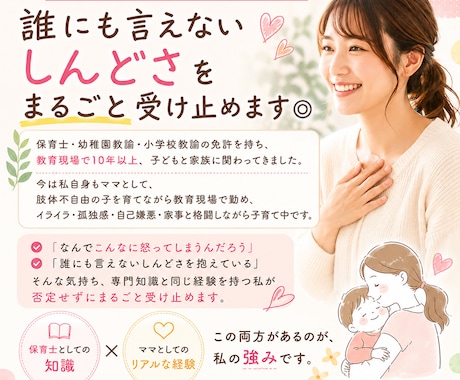 頑張りすぎなママの気持ち、受け止めます イライラ・孤独・自己嫌悪 育児・夫婦のしんどさ聴きます イメージ1