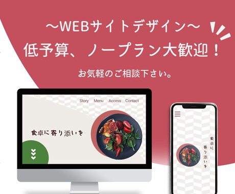 Webサイトのデザイン承ります お客様に寄り添い、想いを形にします。 イメージ1