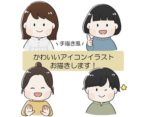 ふんわりかわいい！アイコンイラストお描きします SNSやブログに！かわいい雰囲気の手描き風イラストです！ イメージ1