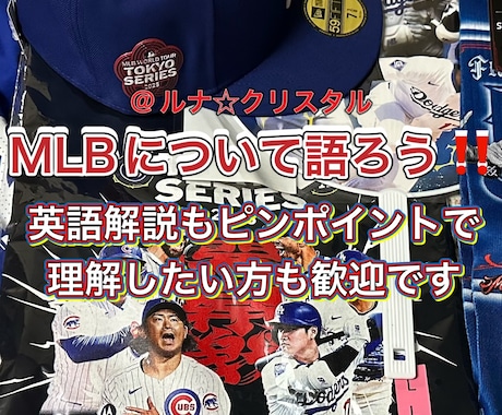 MLB野球楽しく語り合おう！英語実況の理解深めます ピンポイントでリスニング力高め、発音真似るコツを楽しく伝授。 イメージ1