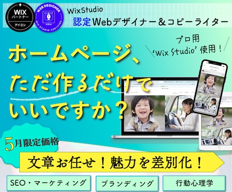 プロの文章込みで選ばれるwixホームページ作ります ミニマルだけど高品質！文章・キャッチフレーズ込みで差別化！ イメージ1