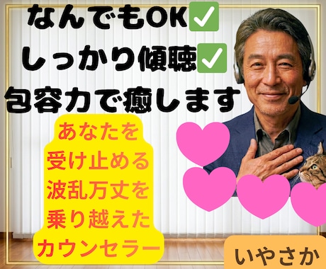 なんでもOK✅️しっかり傾聴✅包容力で癒します あなたの相談を受け止められる、共感力と包容力が抜群の話し相手 イメージ1
