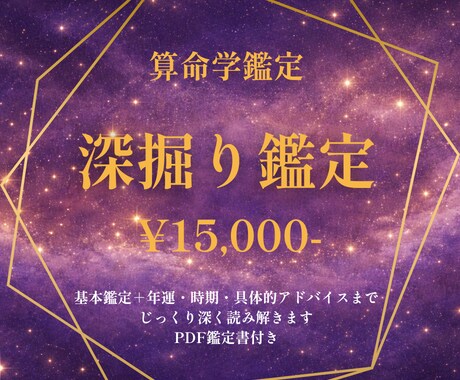 算命学鑑定｜年運・時期・深掘りアドバイスします じっくり深く、あなたの星を読み解きます イメージ1