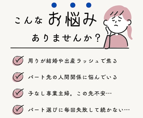 アラサーの｢人に言えない悩み｣全部受け止めます 他SNSで100件以上の相談実績有りのアラサー主婦 イメージ2