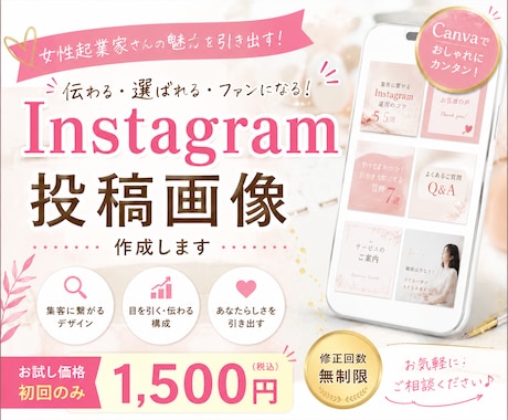 Instagramの投稿画像を制作し					ます ターゲットに刺さるフィード投稿を丁寧に作成いたします イメージ1