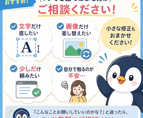 WPサイトの文字・画像をすぐ修正します 3点まで3,000円・24時間以内に返信します！ イメージ2