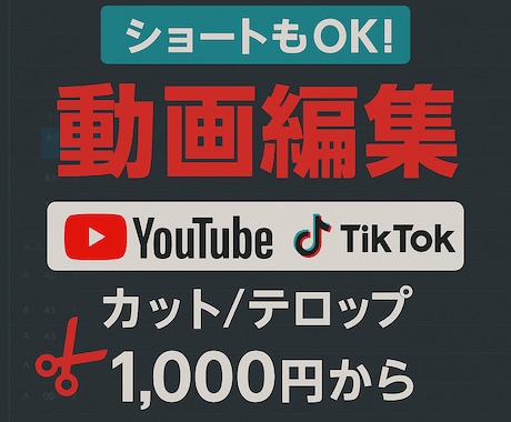 YouTube・TikTok動画編集いたします 【格安×高品質】YouTube等動画編集いたします！ イメージ1