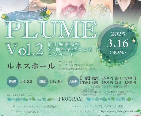 コンサート・イベントのチラシ、デザインします 現役イベント企画制作部勤務のデザイナーがご提案！ イメージ2