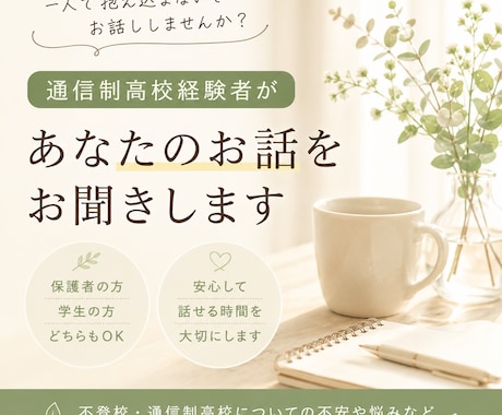 通信制高校経験者がお話伺います 不登校のお子さんを持つ保護者様へ イメージ1