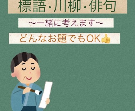 俳句•標語•川柳手伝います なかなか納得できるものが書けない人へ イメージ1