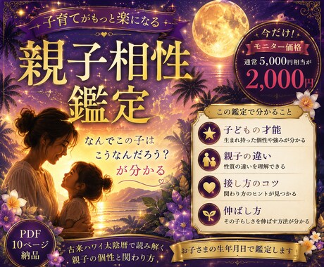 親子の相性と子どもの才能を読み解きます 子どもの才能と親子の関わり方が分かる イメージ1