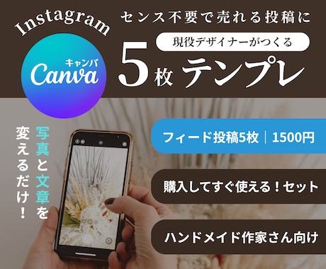 Instagramオシャレな投稿がラクに出来ます 一度の購入でずっと使える！写真と文章を変えるだけのテンプレ イメージ1