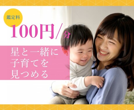 育児▷ママの心の疲れをほぐします 子育ての不安、ゆっくり聞きながら占星術で鑑定します。 イメージ1