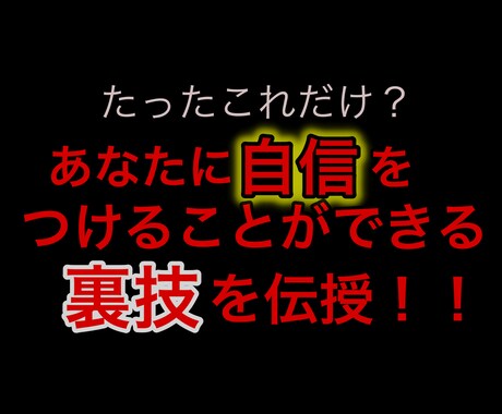 自分を出せない、自信がない人のための悩み解消します 人はみんなそれぞれ、 素晴らしい能力を持ちあわせている！ イメージ1