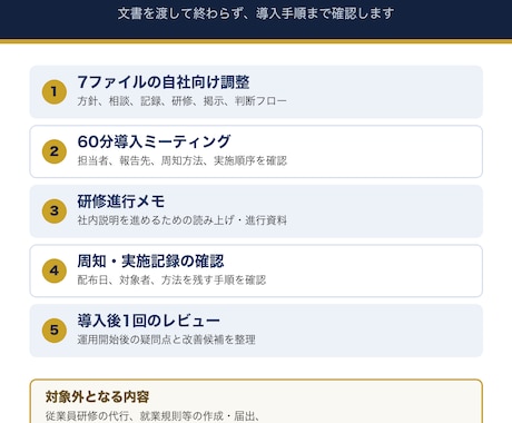 医療・介護のカスハラ対策導入を伴走します 文書調整・研修準備・導入後レビューまで支援 イメージ2