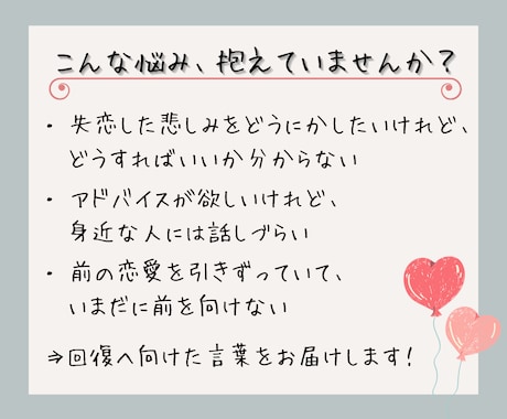 あなただけに宛てた失恋回復アドバイスをお届けします たった一度のやりとりで、心のモヤモヤを晴らす/お試しでもOK イメージ2