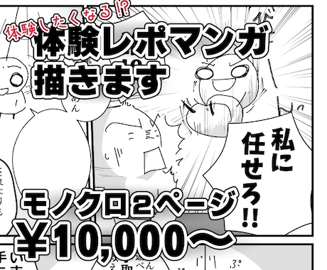 ワクワクが伝わる！体験レポ漫画を描きます 思わず体験したくなるレポ漫画を制作！ イメージ1