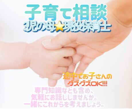 現役保育士、三児の母による子育て相談場所になります なんでも細かなことまで相談に乗らせていただきます。 イメージ1