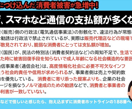 スマホなどを強引に、契約させられた不満を聴きます 消費者トラブルに強いファイナンシャルプランナーがよりそいます イメージ1