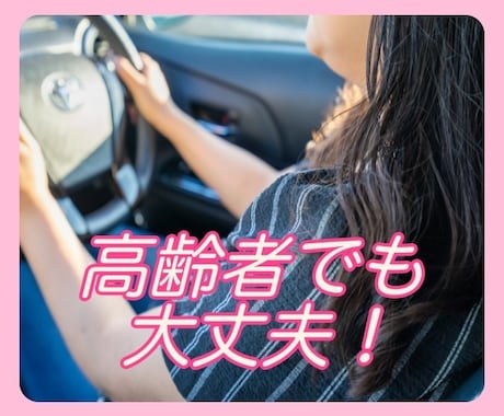 ４０代女性限定✌️免許取得のコツを教えます 現役トラック運転手が、あなたの相談や悩みを伺います。 イメージ1